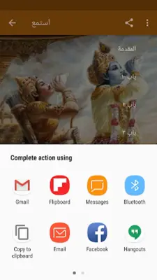 Bhagavad Gita - Arabic Audio android App screenshot 2