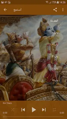 Bhagavad Gita - Arabic Audio android App screenshot 3