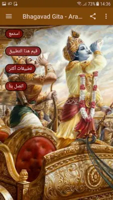 Bhagavad Gita - Arabic Audio android App screenshot 4