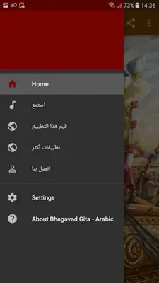 Bhagavad Gita - Arabic Audio android App screenshot 5